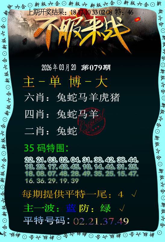 079期不服来战[图]