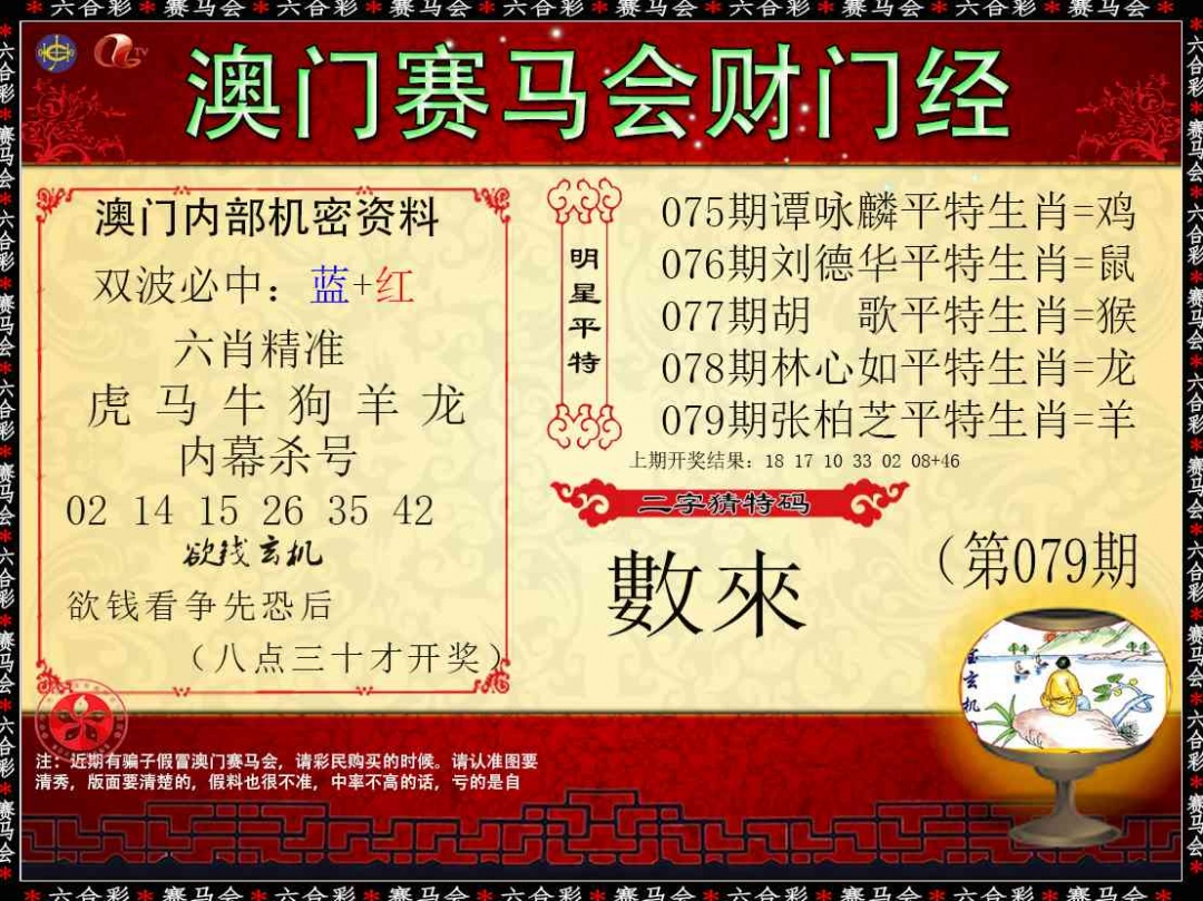079期财门经[图]